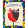 Pasakojimas apie katiną ir tulpę
