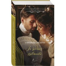 Jo širdies įsibrovėlė