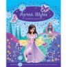 Aprenk lėlytes. Dailiosios princesės