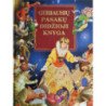 Geriausių pasakų didžioji knyga