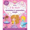 Mano žavioji spalvinimo ir galvosūkių knyga